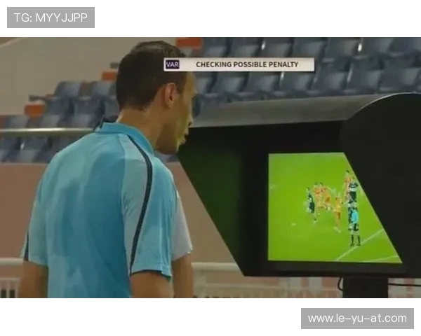 裁判关键判罚引发赛场热议